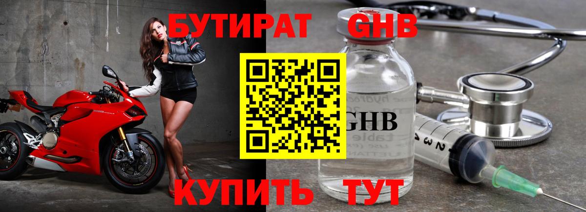Бутират BDO Курчалой