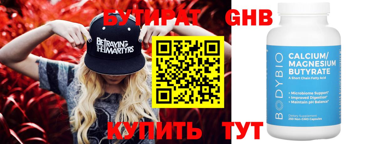 Курчалой  БУТИРАТ бутандиол  Вход с VPN 