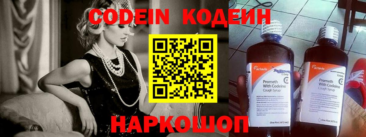 Кодеин Purple Drank Курчалой