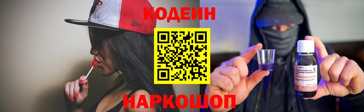 Курчалой  Codein Purple Drank  Codein Purple Drank  Вход с VPN 