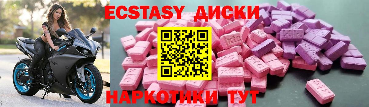 Ecstasy круглые  ЭКСТАЗИ таблы  Курчалой  Вход с VPN 