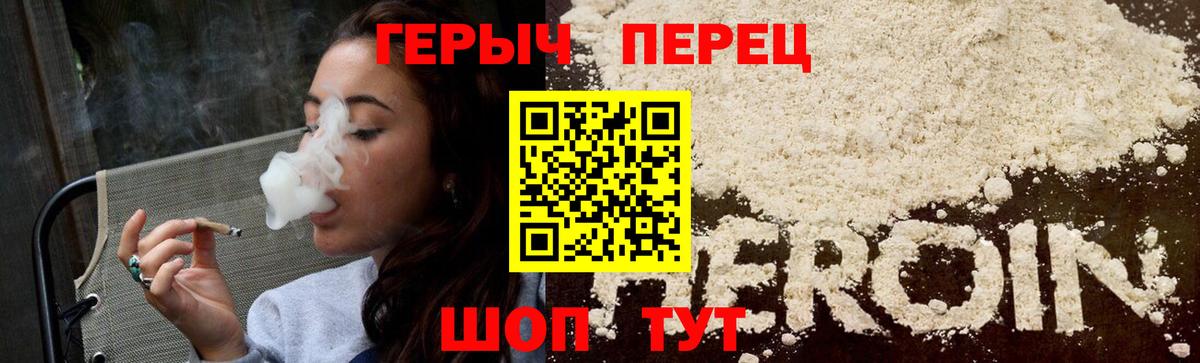 Героин  Героин VHQ  Вход с VPN  Курчалой 