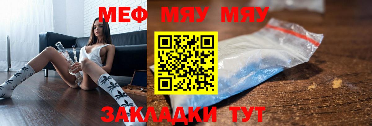 Меф кристаллы  МЯУ-МЯУ  Курчалой  Вход с VPN  МЯУ-МЯУ мяу мяу 