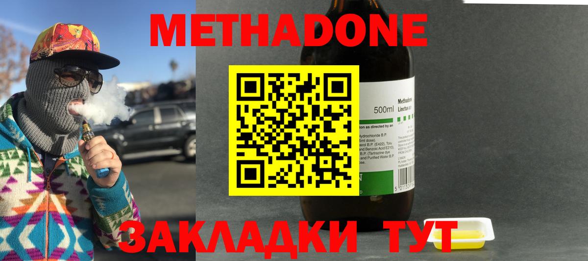 МЕТАДОН VHQ  Вход с VPN  МЕТАДОН кристалл  hydra ссылка  Курчалой 